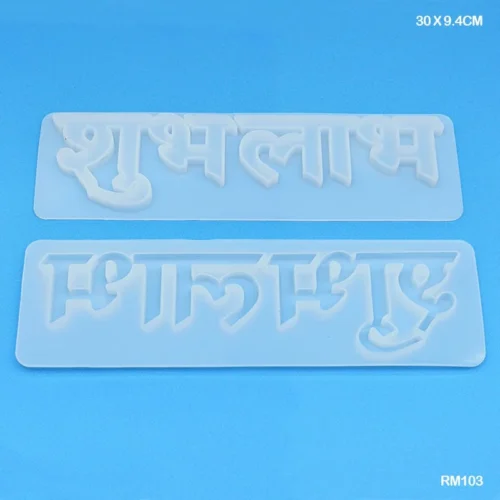 Shubh Labh Mould RM103